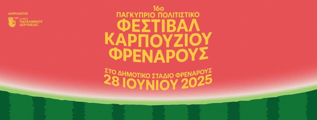 Festival karpouziou frenaros june 25