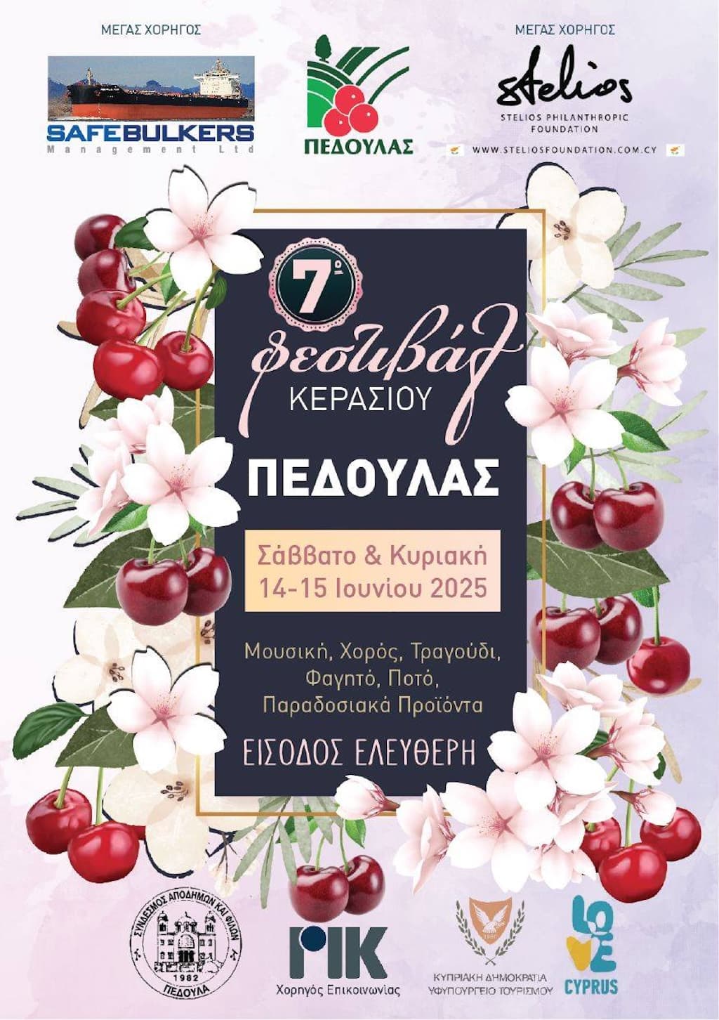 Festival kerasiou pedoulas june 25