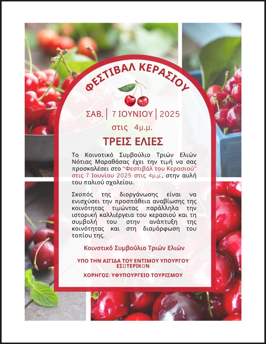 Festival kerasiou treis elies june 25