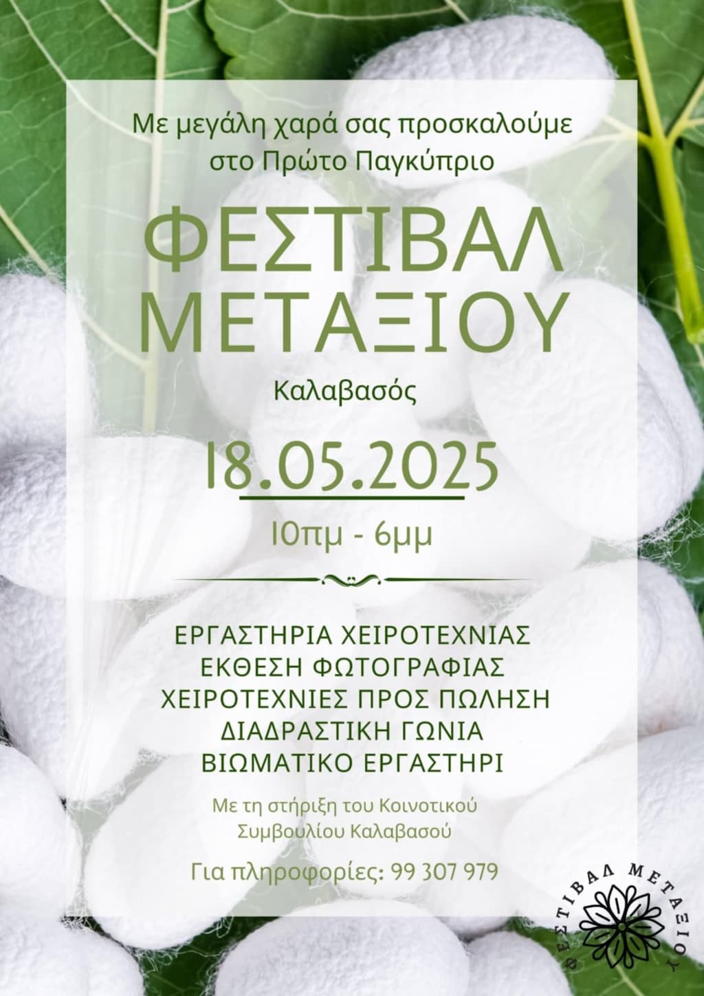 Festival metaxiou may 25
