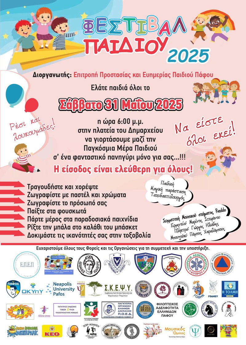 festival-paidiou-pafos-may-25 Festival paidiou pafos may 25