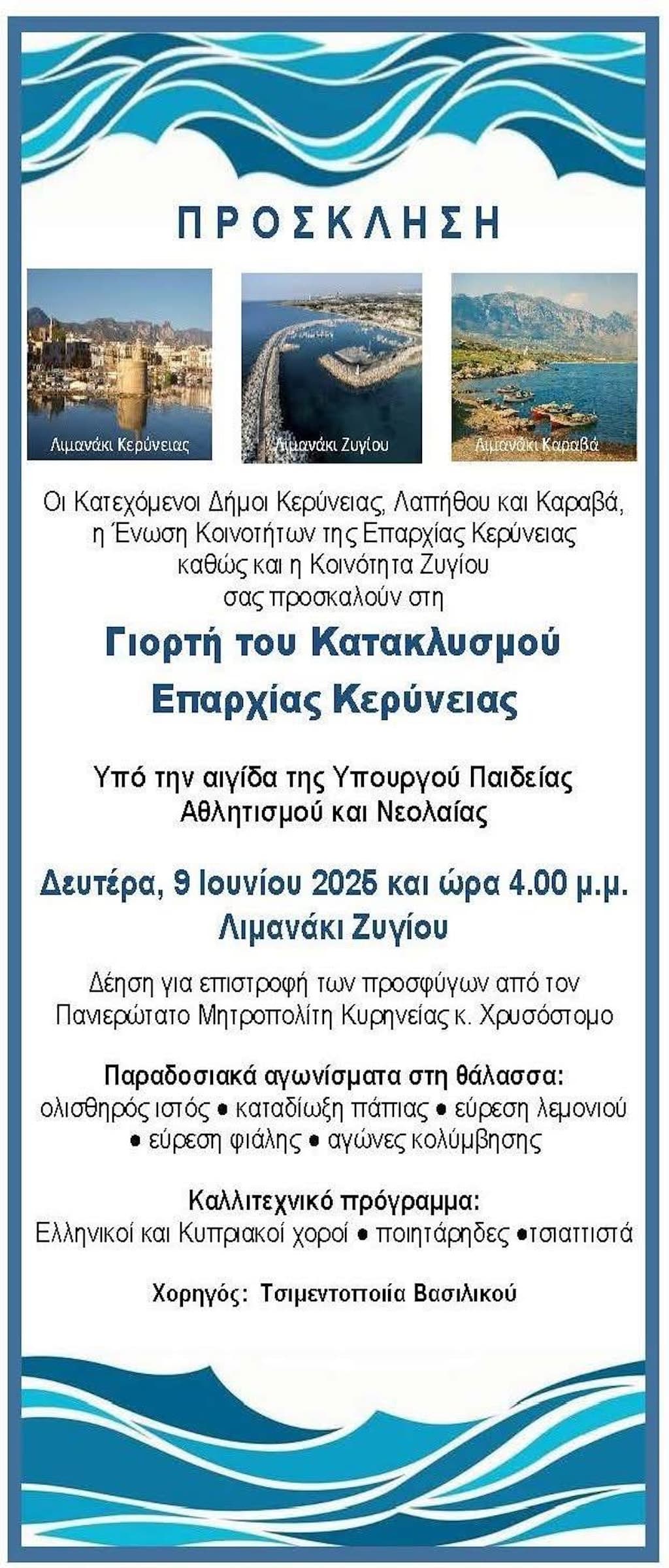 giorti-kataklismou-keryneias-june-25 Giorti kataklismou keryneias june 25