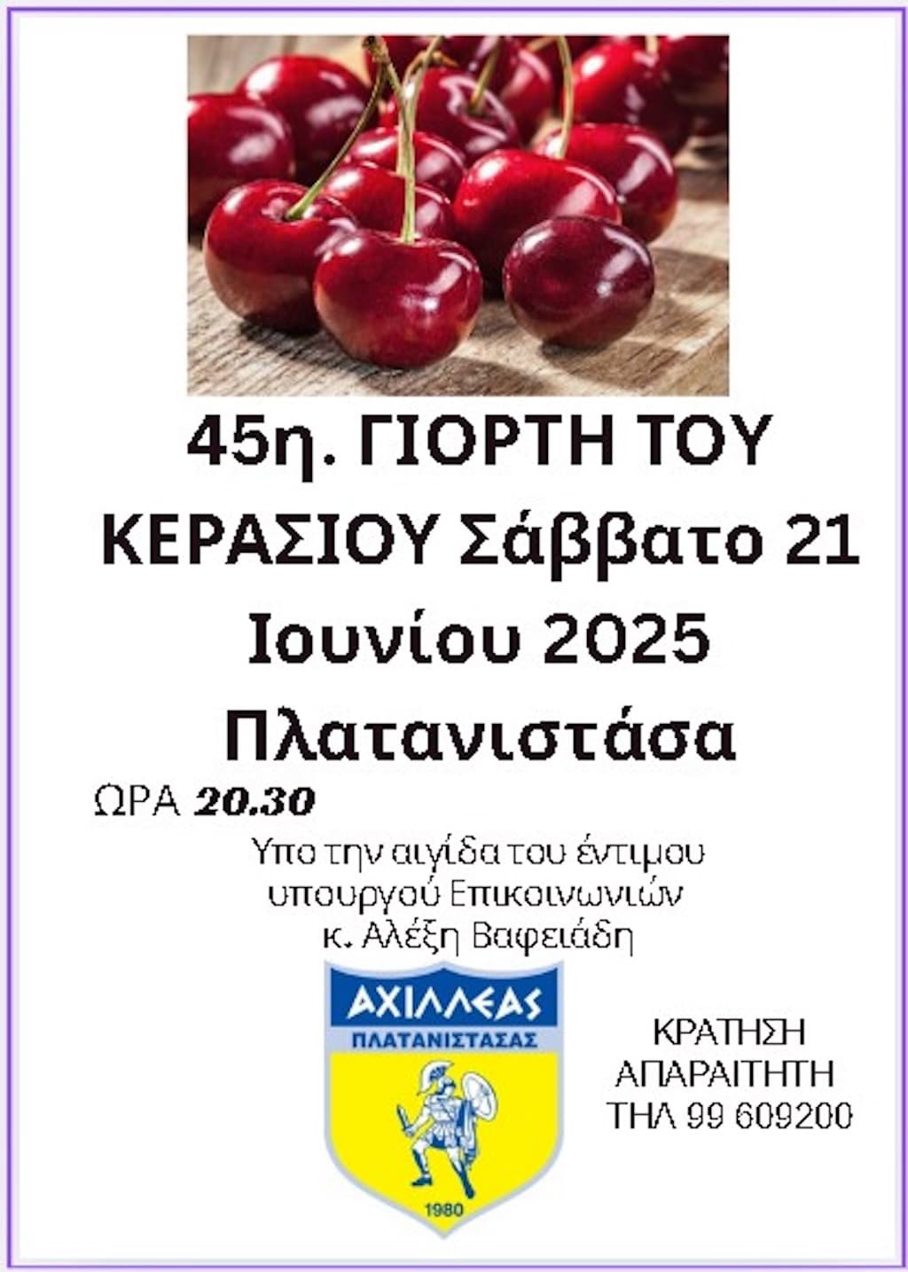 Giorti kerasiou platanistasa june 25