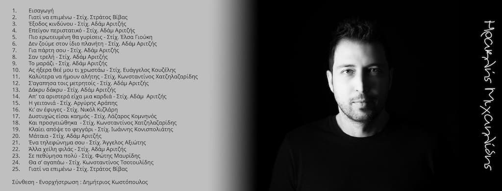 Iraklis michailidis live may 25