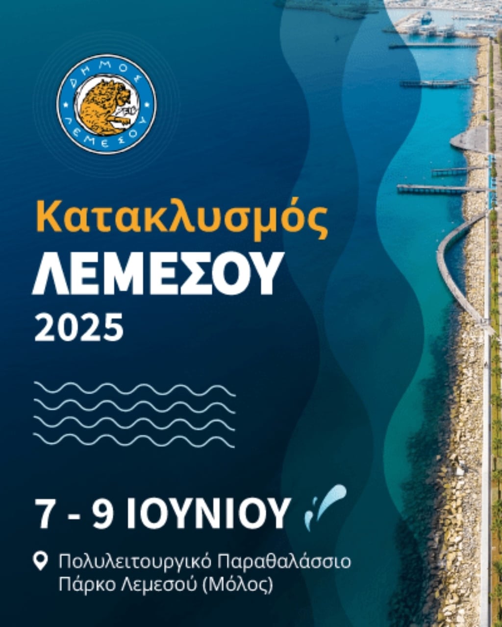 Kataklismos lemesou june 25