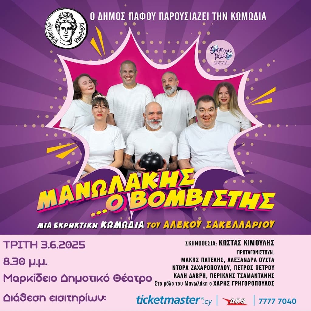 Manolakis o vomvistis june 25