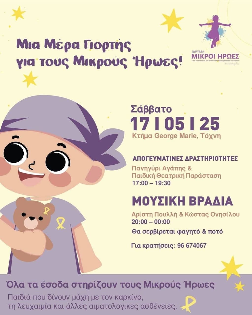 mera-giortis-gia-tous-mikrous-iroes-may-25 Mera giortis gia tous mikrous iroes may 25