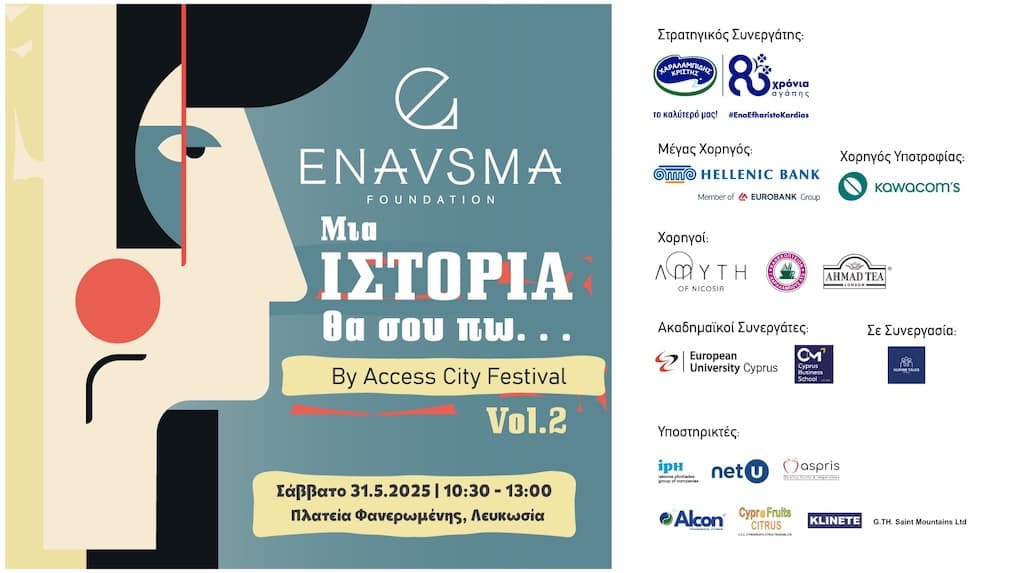 Μια ιστορία θα σου πω vol 2