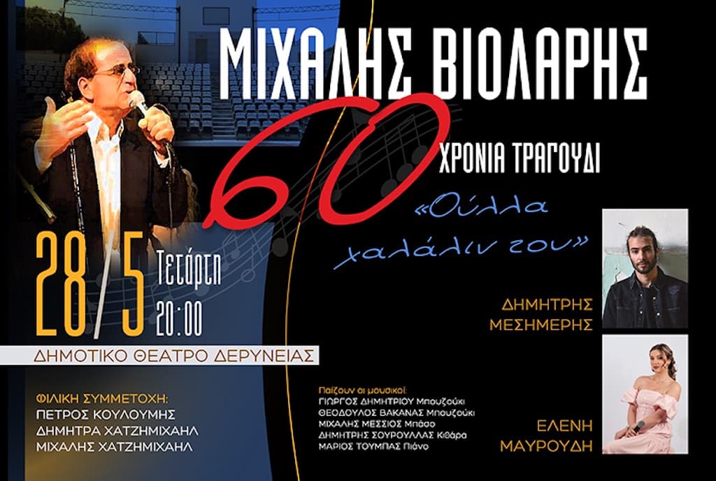 Michalis violaris may 25