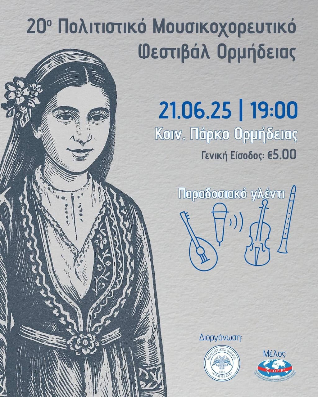 Mousikoxoreftiko festival ormideias june 25