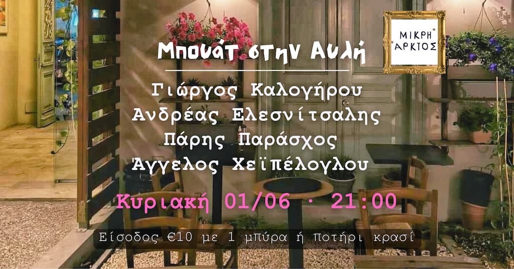Mpouat stin auli june 25