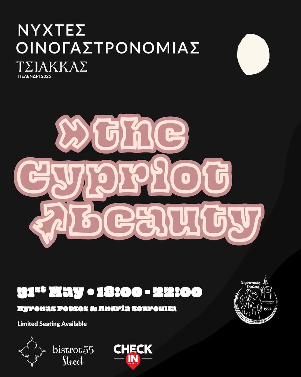 Nixtes oinogastronomias the cypriot beauty may 25