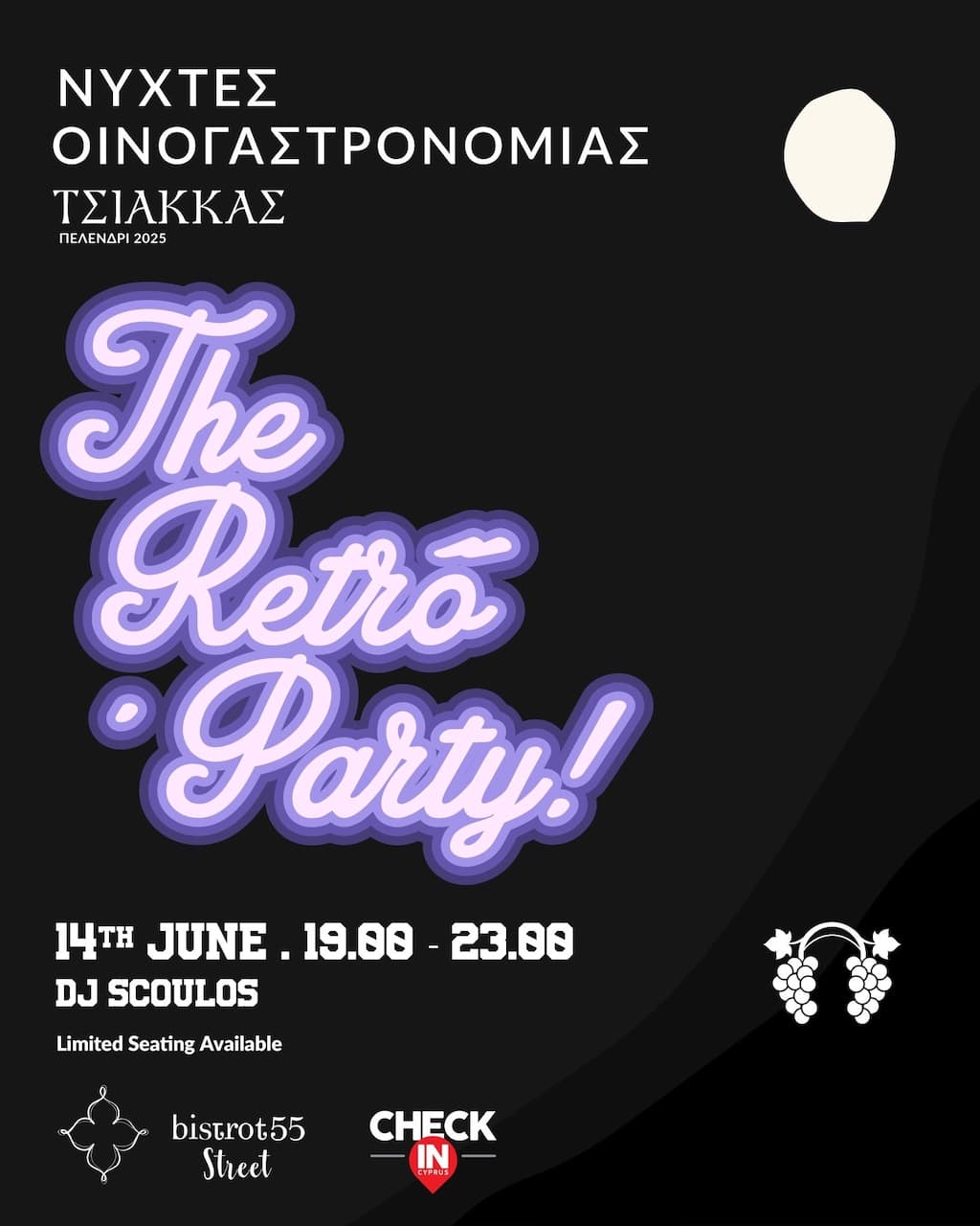 Νύχτες Οινογαστρονομίας – The Retro Party