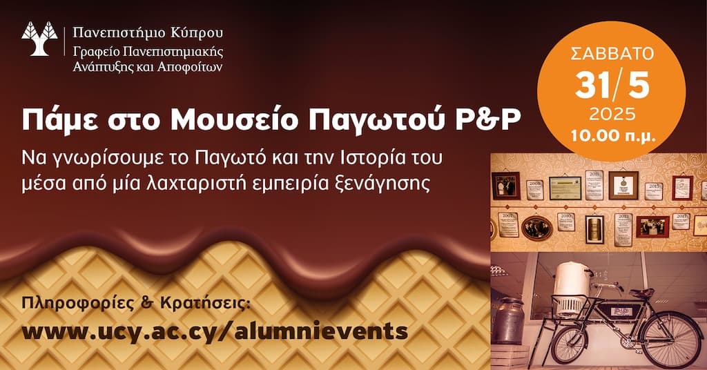 pame-sto-mouseio-pagwtou-may-25 Pame sto mouseio pagwtou may 25