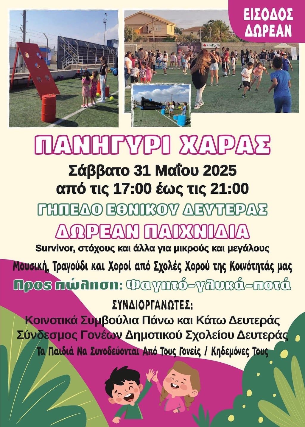 Panigiri xaras deftera may 25