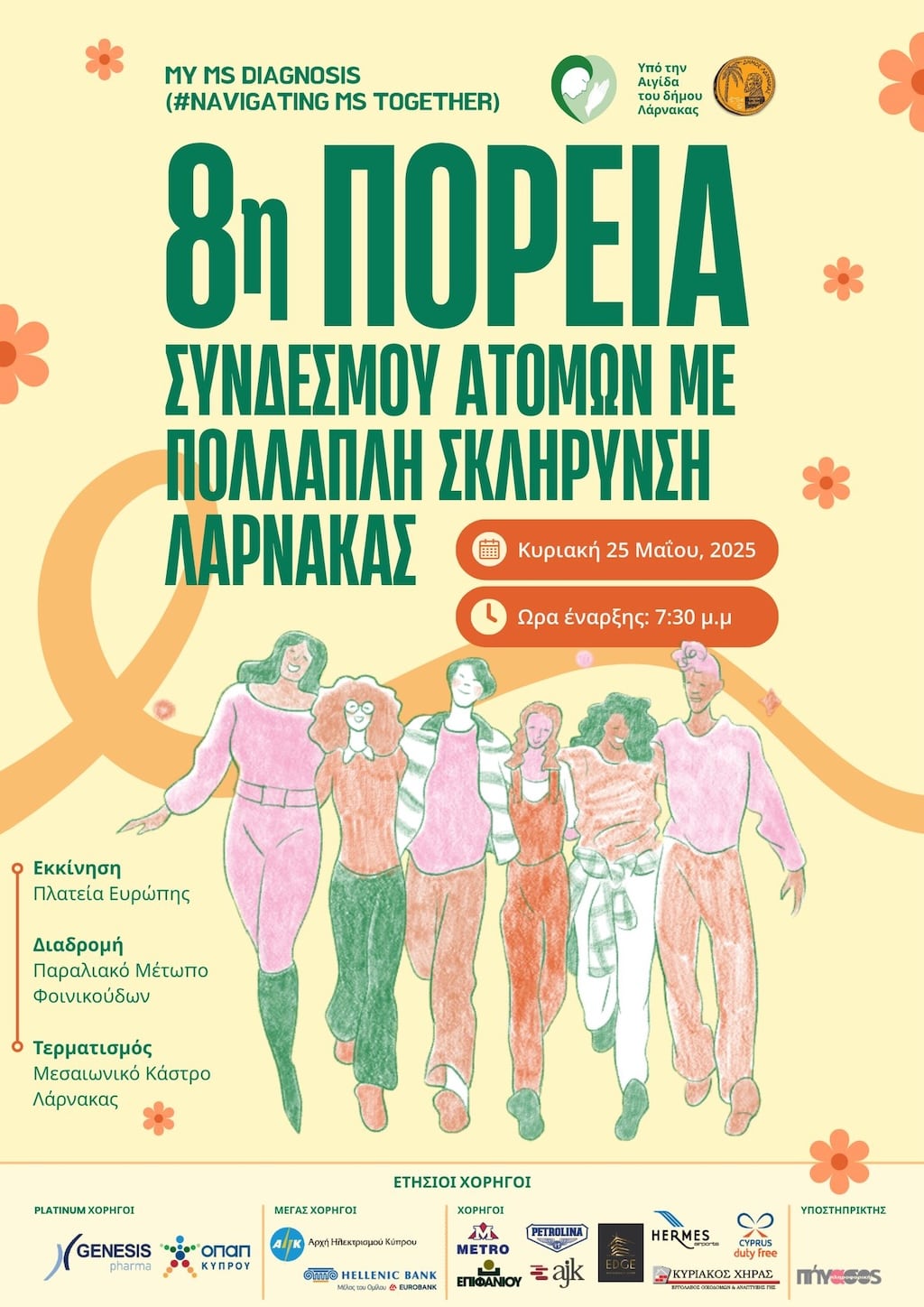 Poreia gia atoma me pollapli sklirinsi may 25