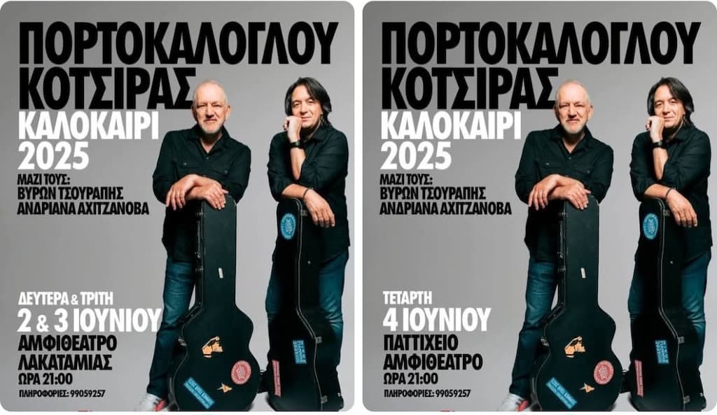 Portokaloglou kotsiras june 25
