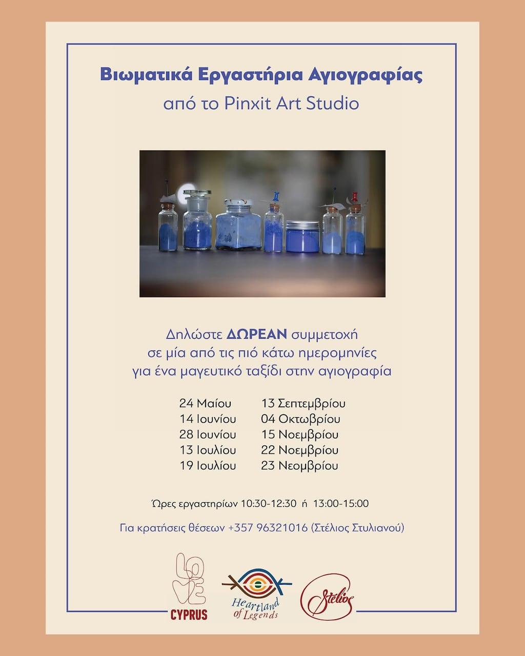 viomatika-ergastiria-agiografias-may-nov-25 Viomatika ergastiria agiografias may nov 25