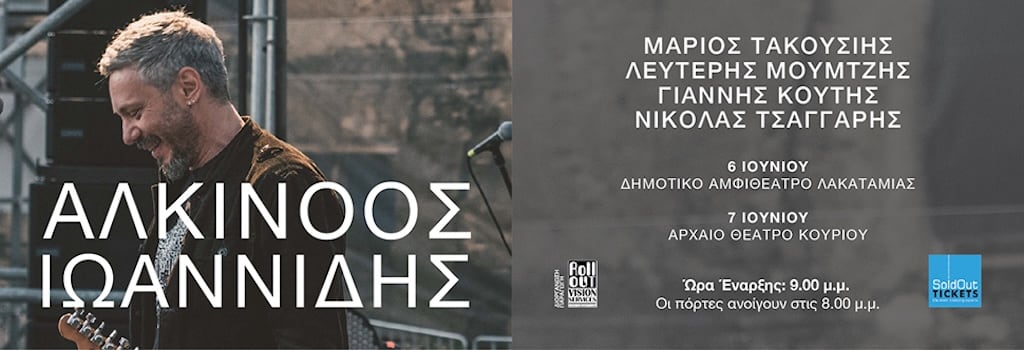 Αλκίνοος Ιωαννίδης Live Αλκίνοος Ιωαννίδης live