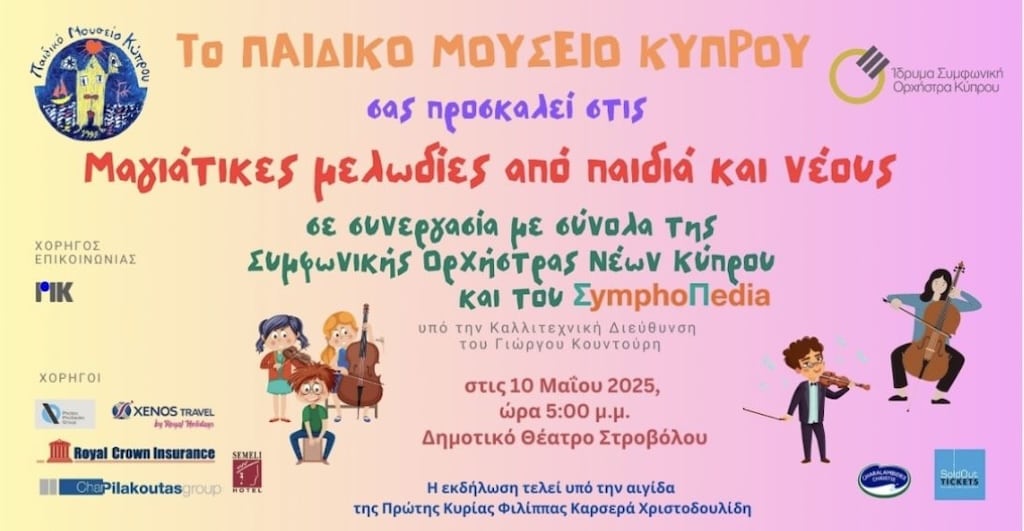 Μαγιάτικες Μελωδίες από Παιδιά και Νέους Μαγιάτικες Μελωδίες από Παιδιά και Νέους