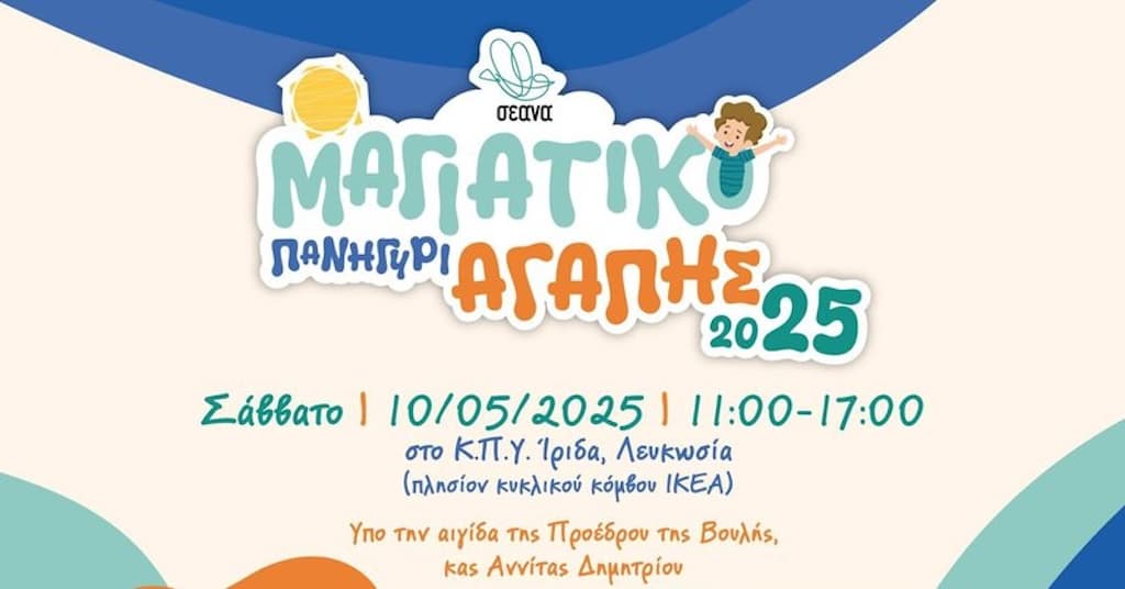Μαγιάτικο Πανηγύρι Αγάπης 2025