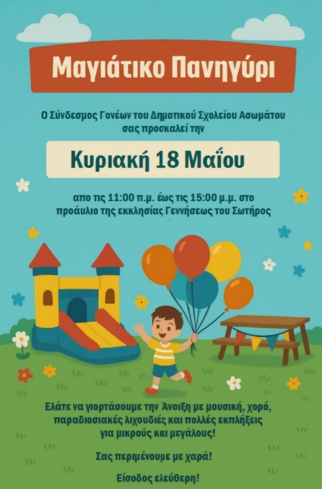 Μαγιάτικο Πανηγύρι