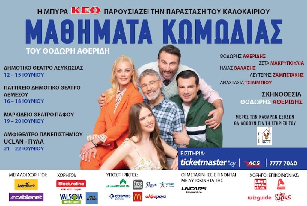 Μαθήματα Κωμωδίας του Θοδωρή Αθερίδη Μαθήματα Κωμωδίας του Θοδωρή Αθερίδη
