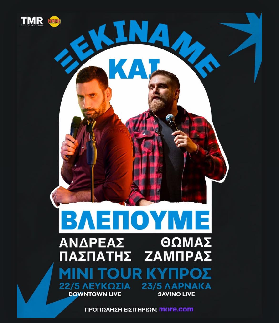 Ξεκινάμε και Βλέπουμε-λαρνακα Ξεκινάμε και Βλέπουμε λαρνακα