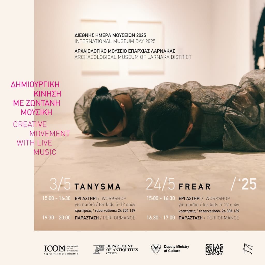 Παράσταση Φρέαρ Παράσταση Φρέαρ