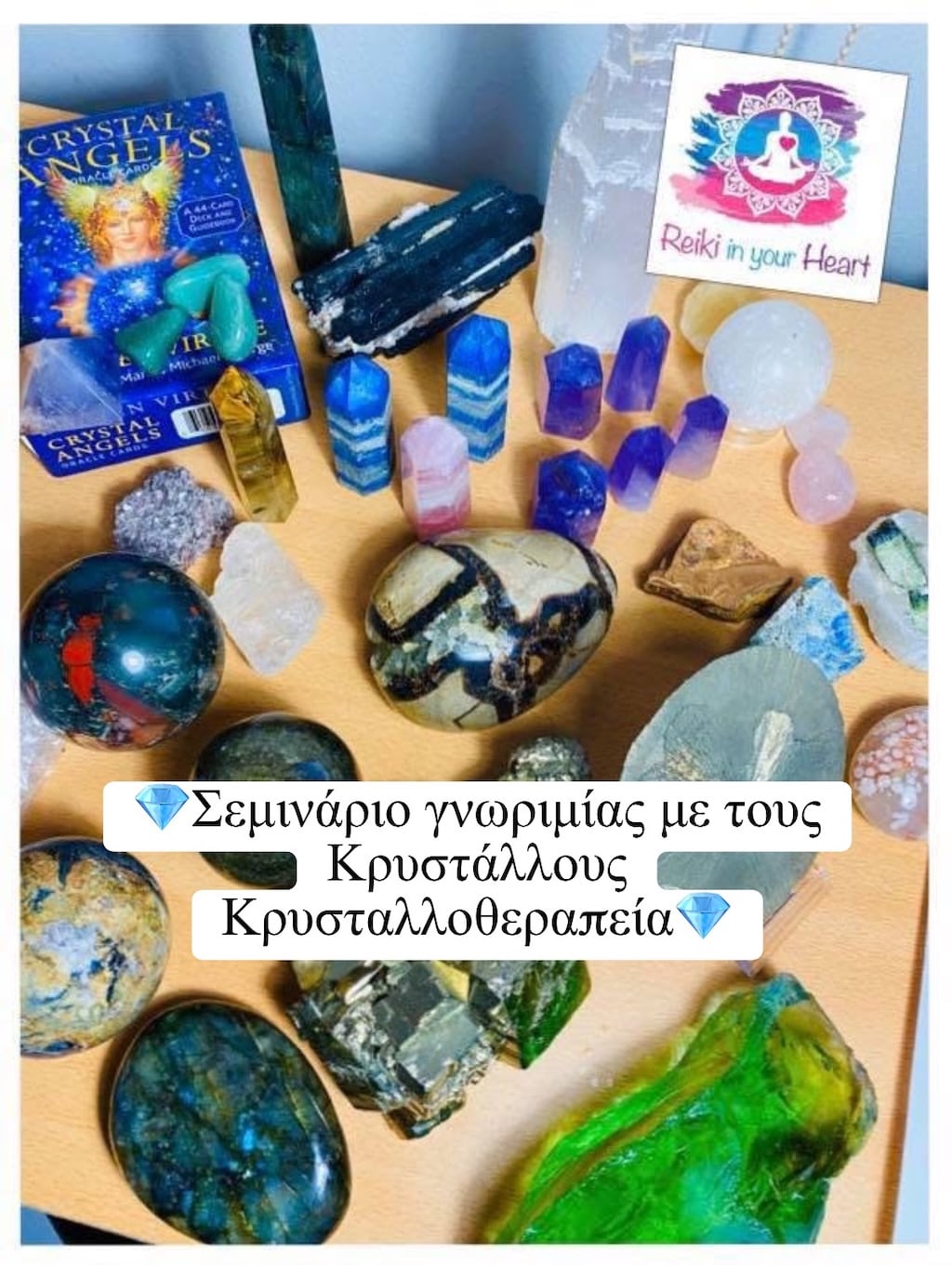 Σεμινάριο Γνωριμίας με τους Κρυστάλλους και τη Κρυσταλλοθεραπεία Σεμινάριο Γνωριμίας με τους Κρυστάλλους και τη Κρυσταλλοθεραπεία