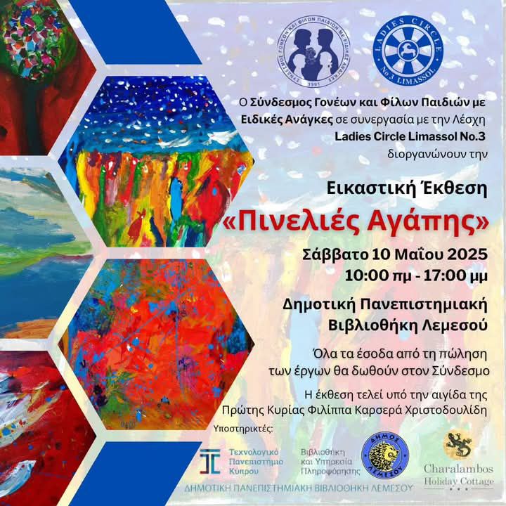 Φιλανθρωπική Έκθεση-Πινελιές Αγάπης Φιλανθρωπική Έκθεση Πινελιές Αγάπης