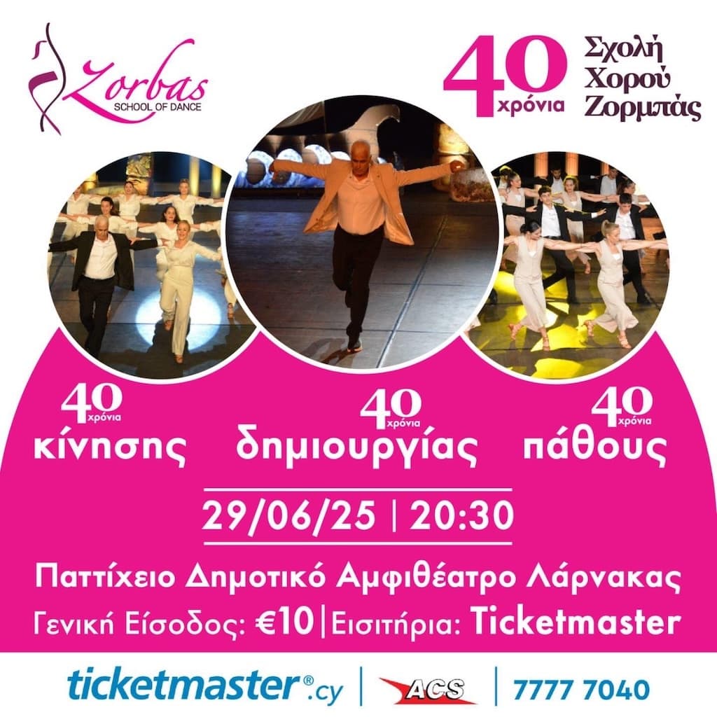40 xronia sxoli xorou zorbas june 25
