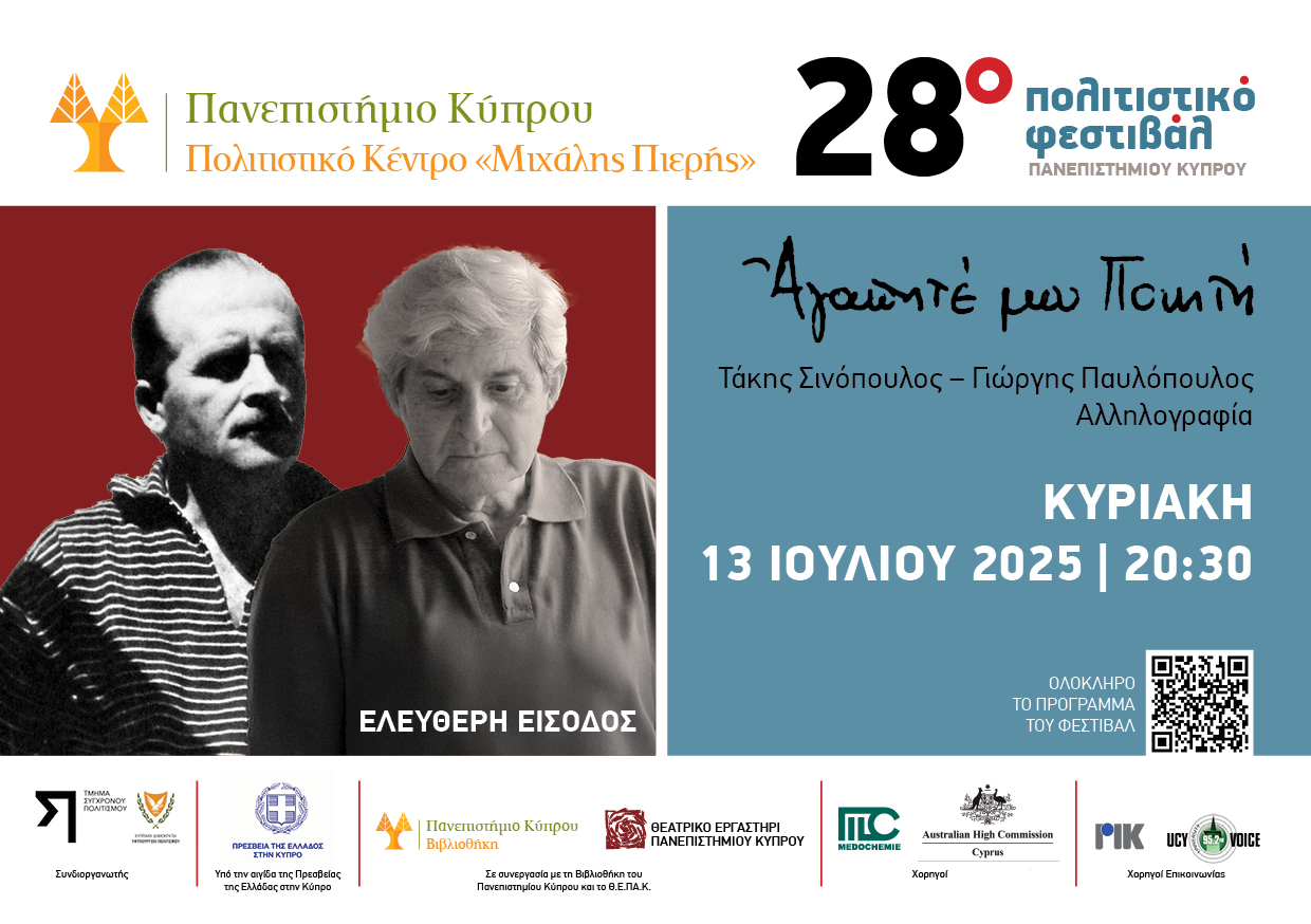 Kuriaki 13 Iouliou Pavlopoulos Sinopoulos Kuriaki 13 iouliou pavlopoulos sinopoulos