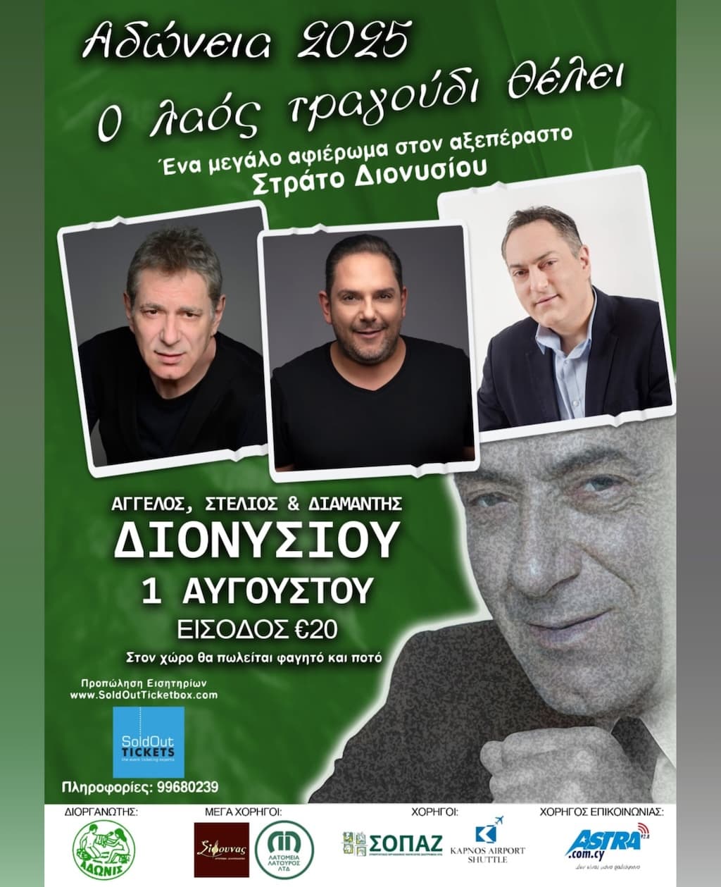 Adoneia aug 25