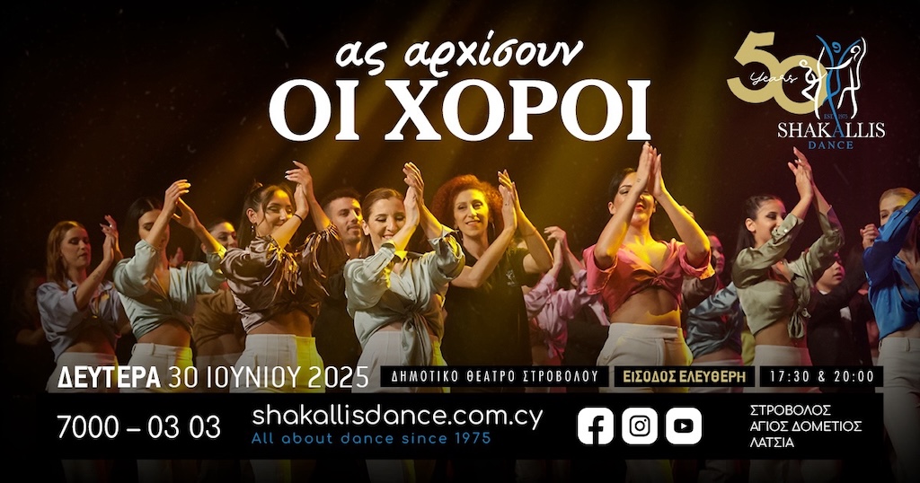 As arxisoun oi xoroi june 25