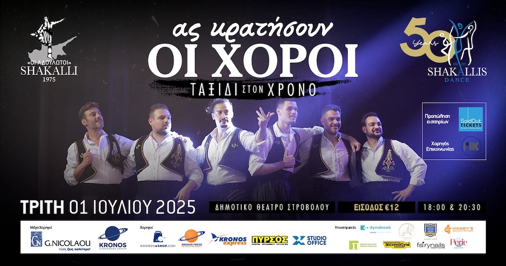 As kratisoun oi xoroi july 25