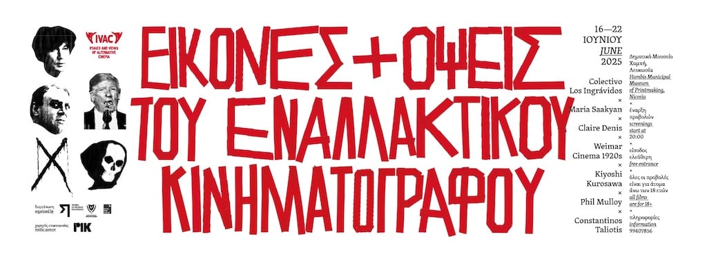eikones-kai-opseis-enallaktikou-kinimatografou-june-25 Eikones kai opseis enallaktikou kinimatografou june 25