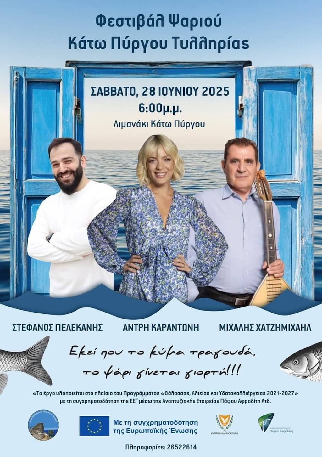 festival-psariou-kato-pyrgos-tillirias-june-25 Festival psariou kato pyrgos tillirias june 25