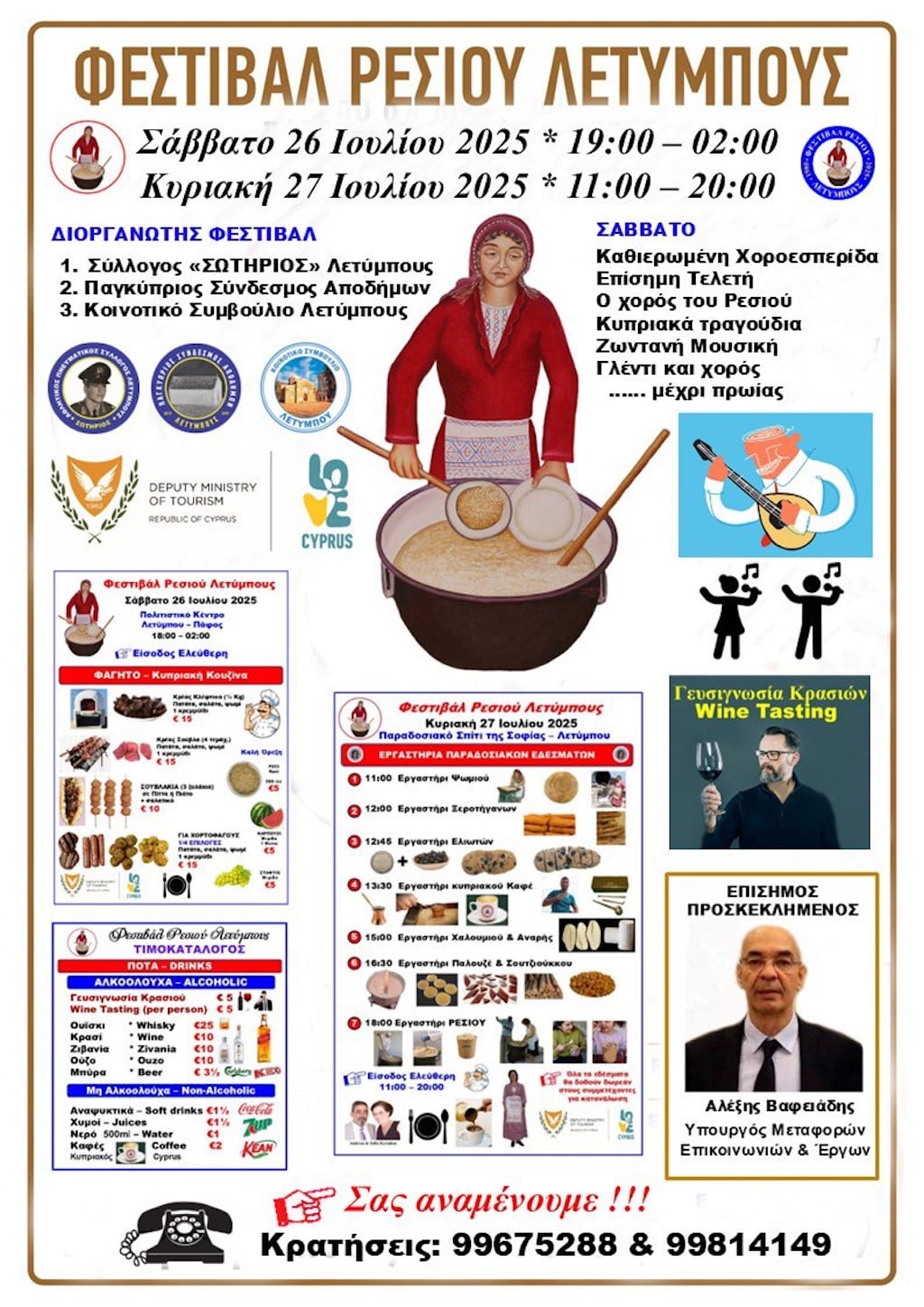 Φεστιβάλ Ρεσιού στη Λετύμπου