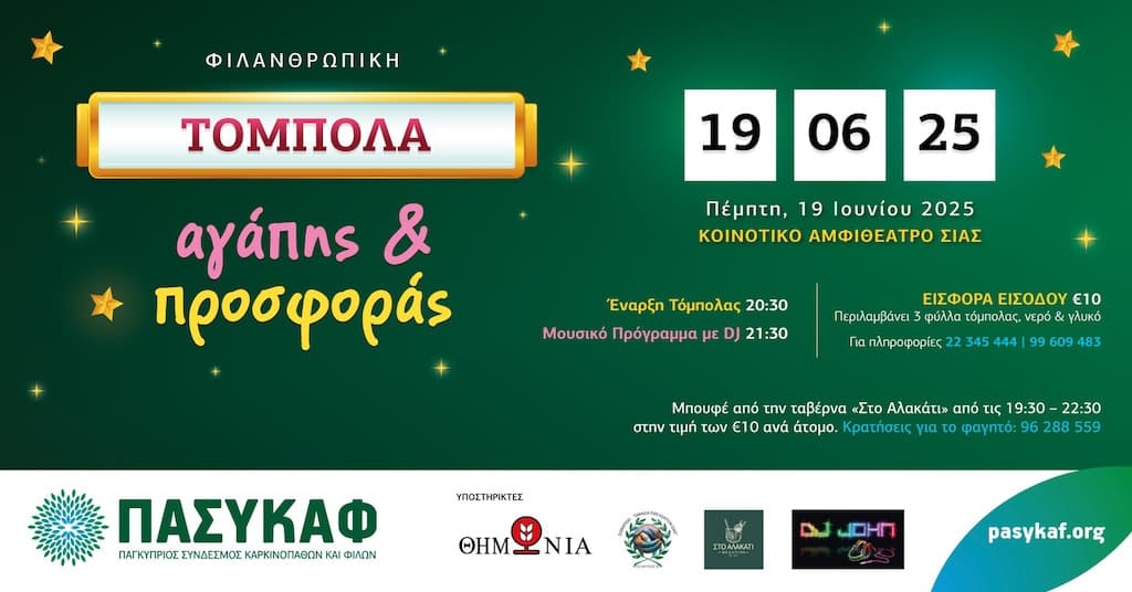 Filanthropiki tompola agapis kai prosforas june 25