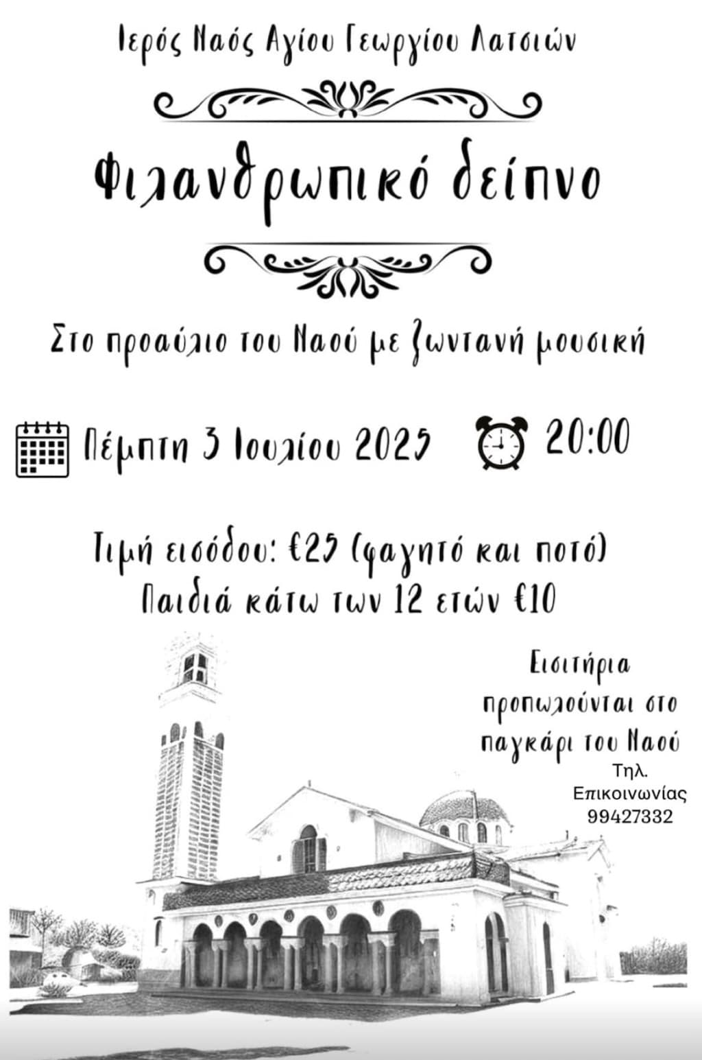 Filanthropiko deipno ag georgiou latsiwn july 25