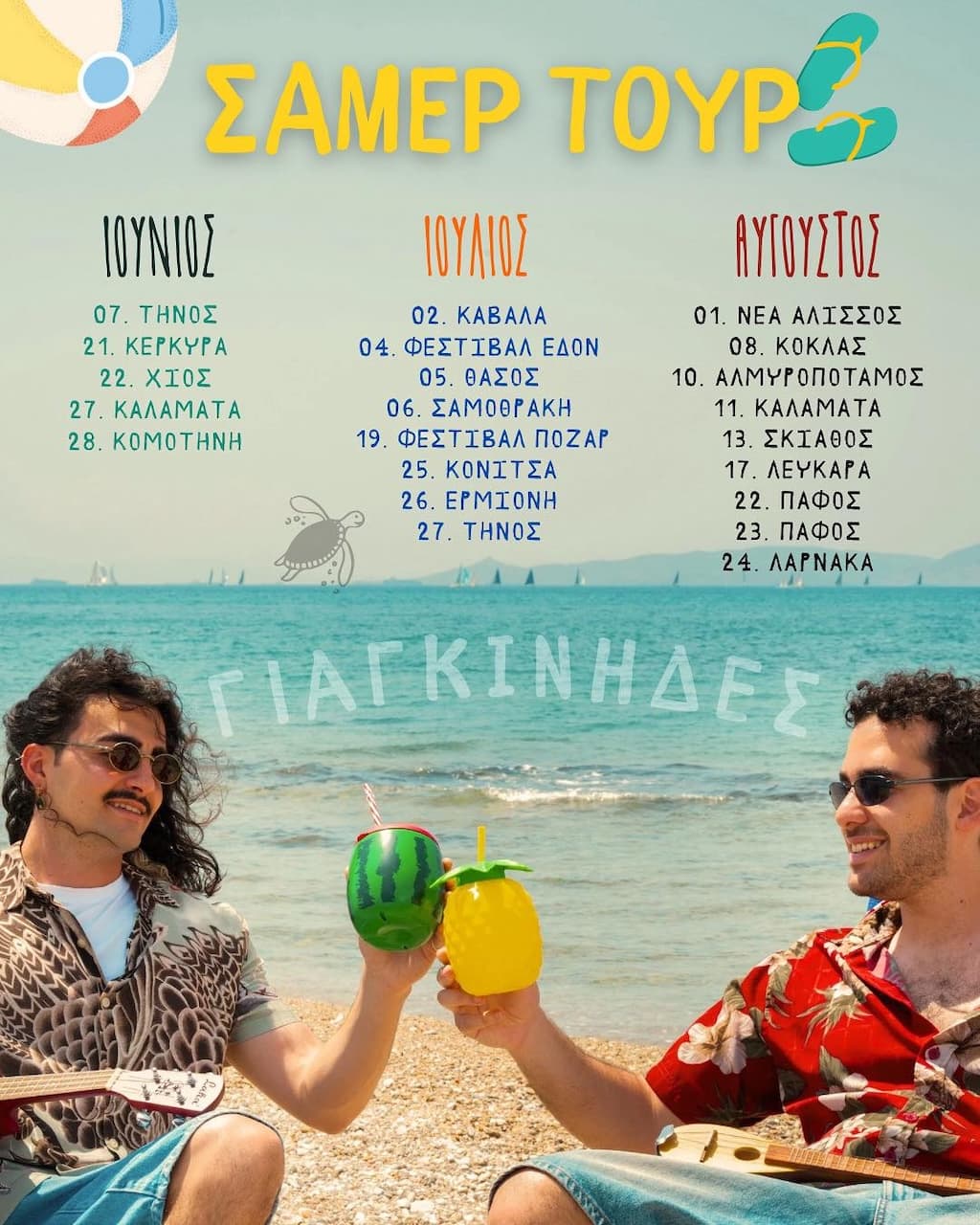 Giagkides summer tour aug 2025