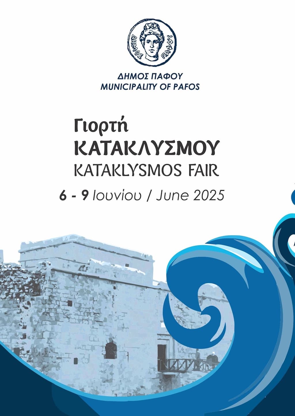 Γιορτή Κατακλυσμού Πάφος