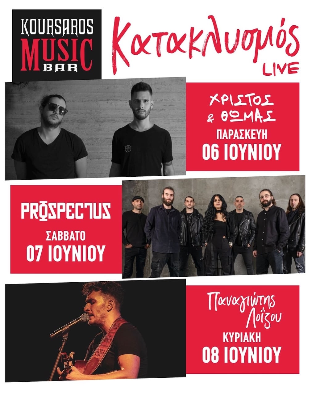 Kataklismos at koursaros june 25