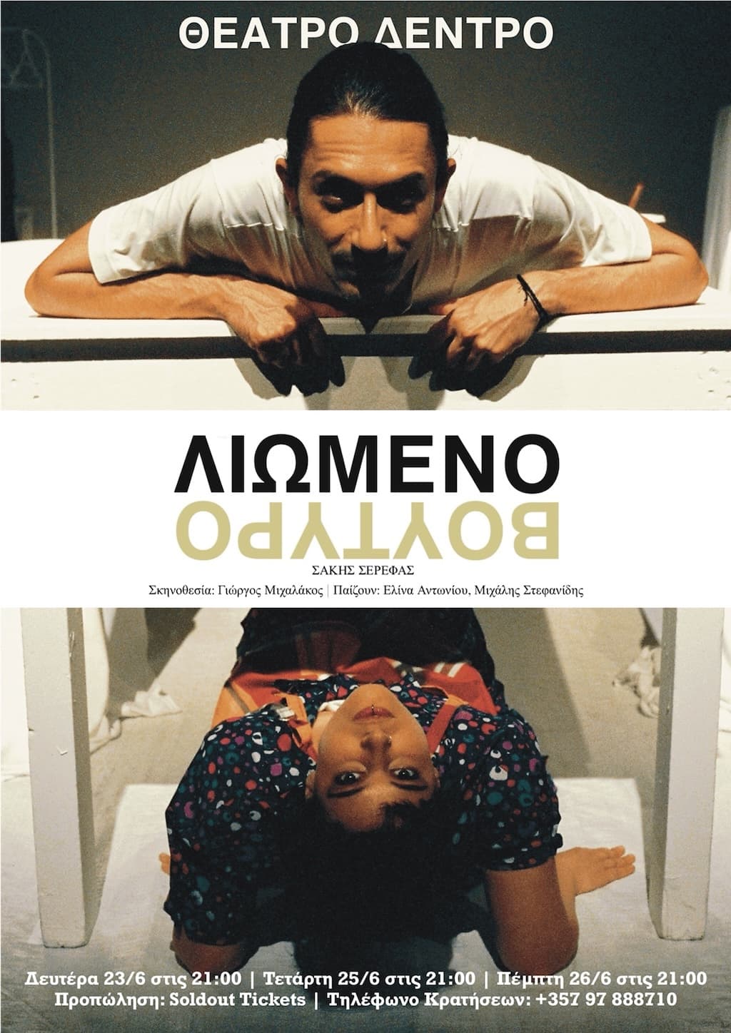 Liomeno voutiro june 25