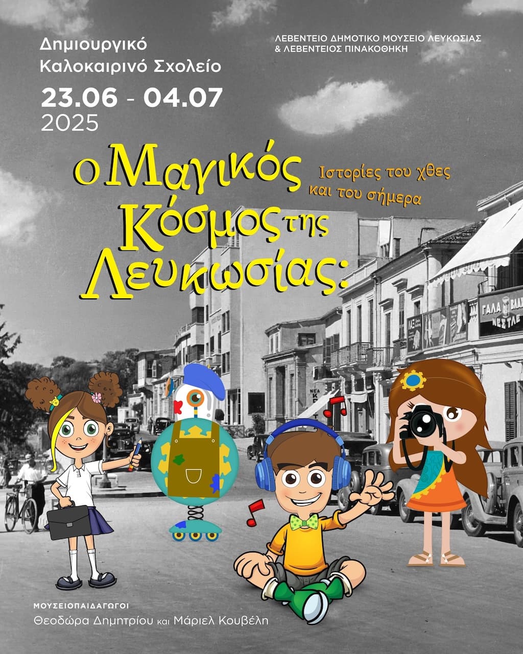 magikos-kosmos-tis-lefkosias-june-july-25 Magikos kosmos tis lefkosias june july 25