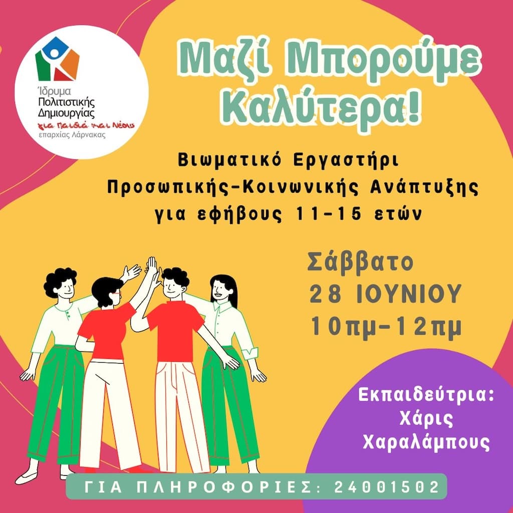 Mazi mporoume kalitera june 25