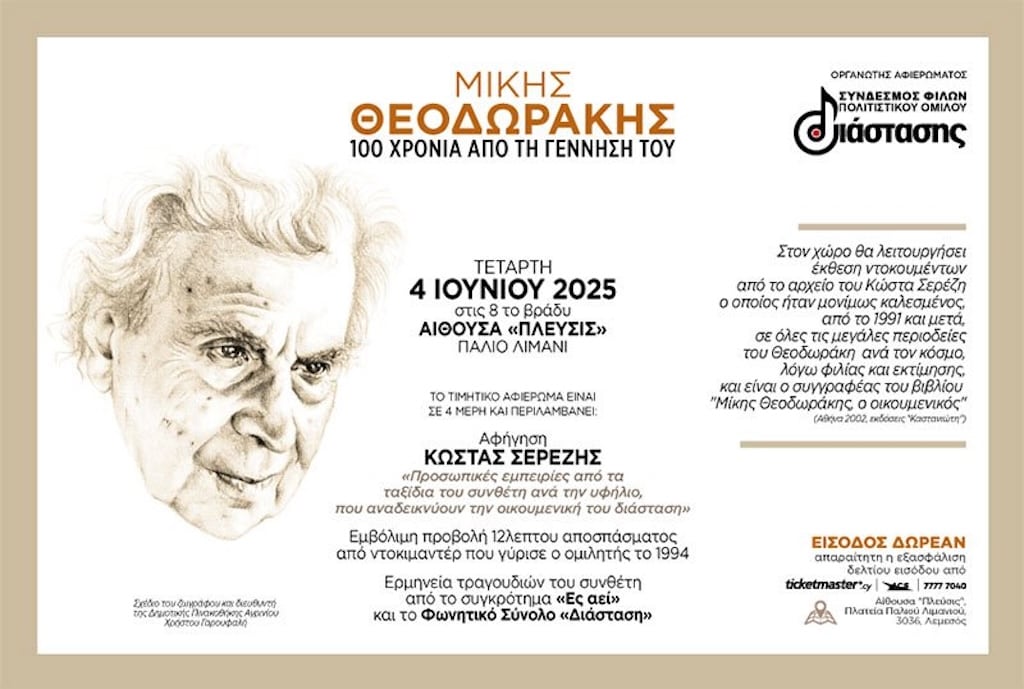 mikis-theodorakis-100-xronia-apo-ti-gennisi-june-25 Mikis theodorakis 100 xronia apo ti gennisi june 25