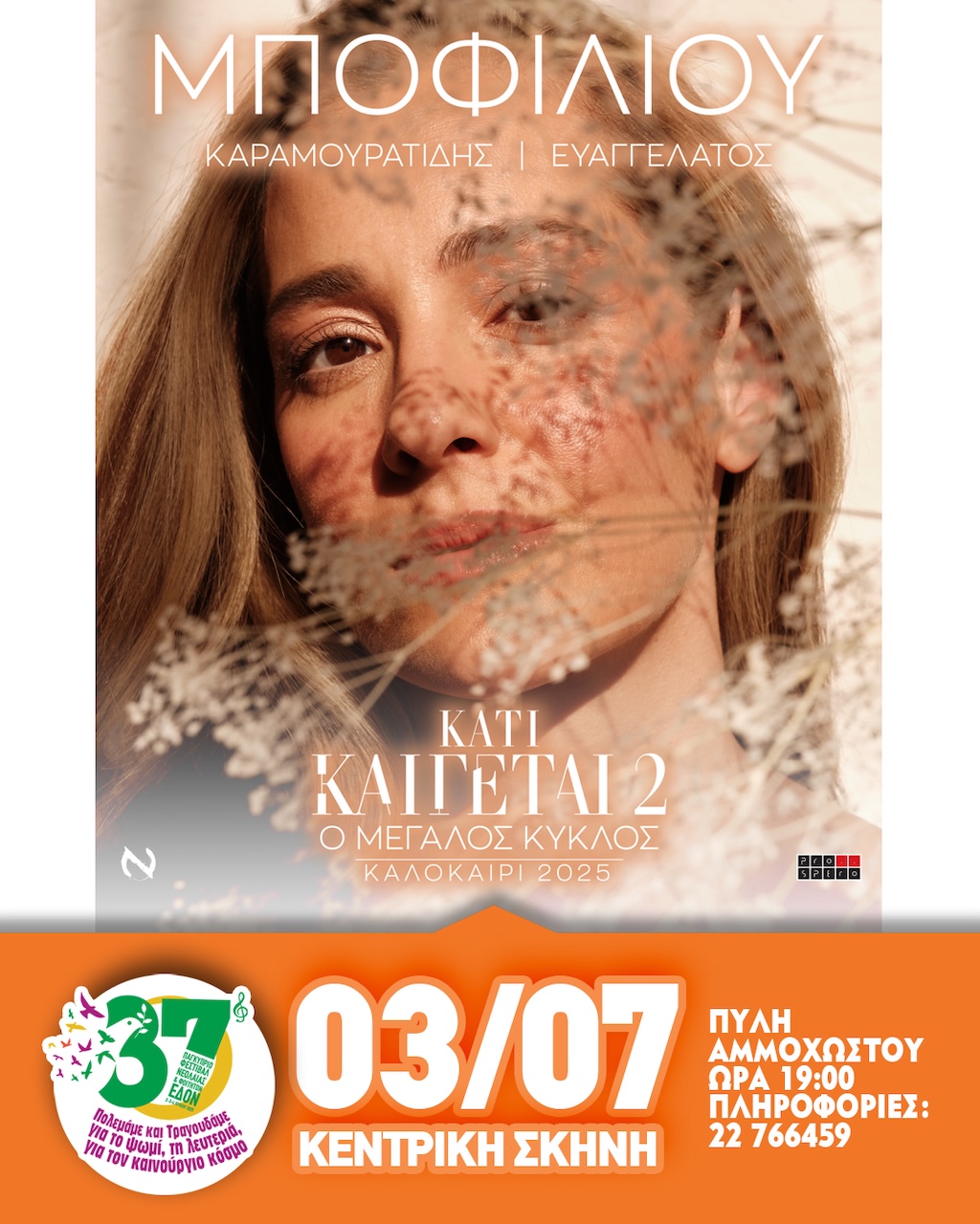 mpofiliou-sto-festival-edon-july-25 Mpofiliou sto festival edon july 25