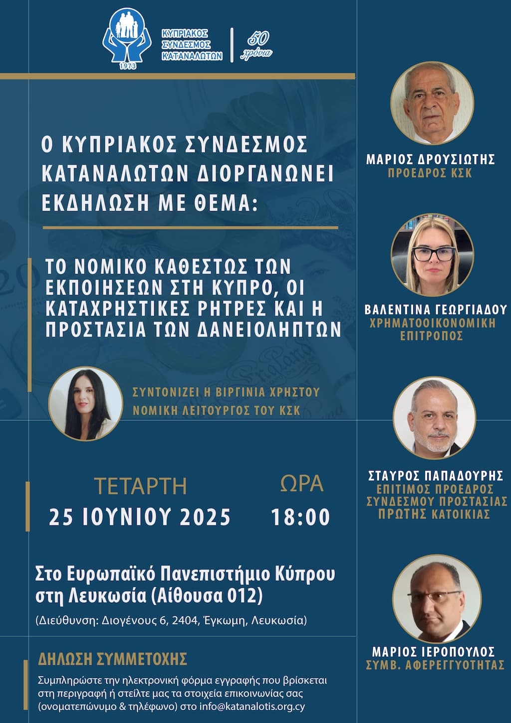 Nomiko kathestos 25 06 2025
